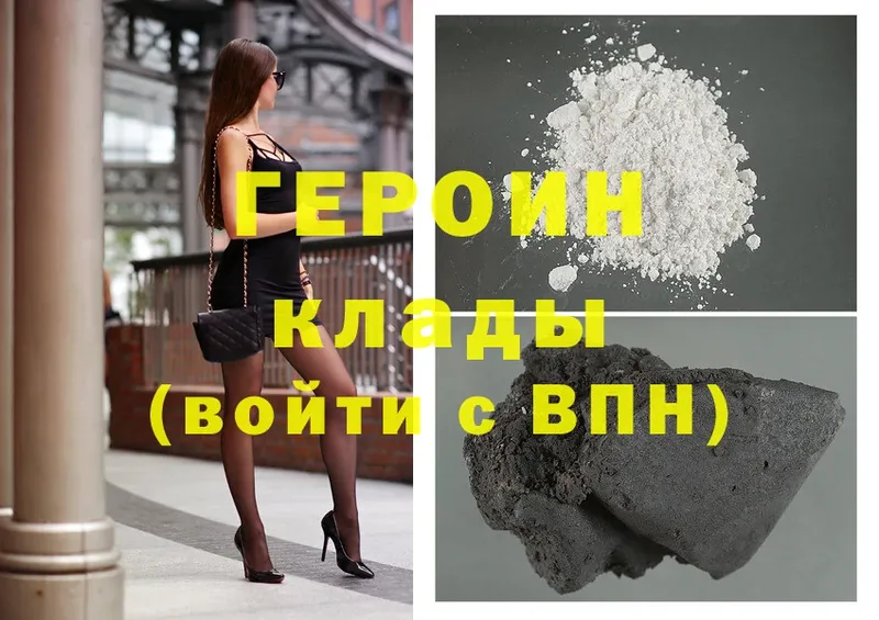 Героин Heroin  mega как зайти  Мосальск 